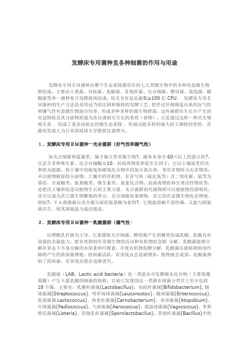 发酵床专用菌种里各种细菌的作用与用途
