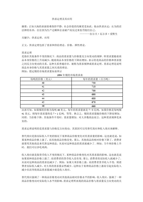 供求定理及其应用