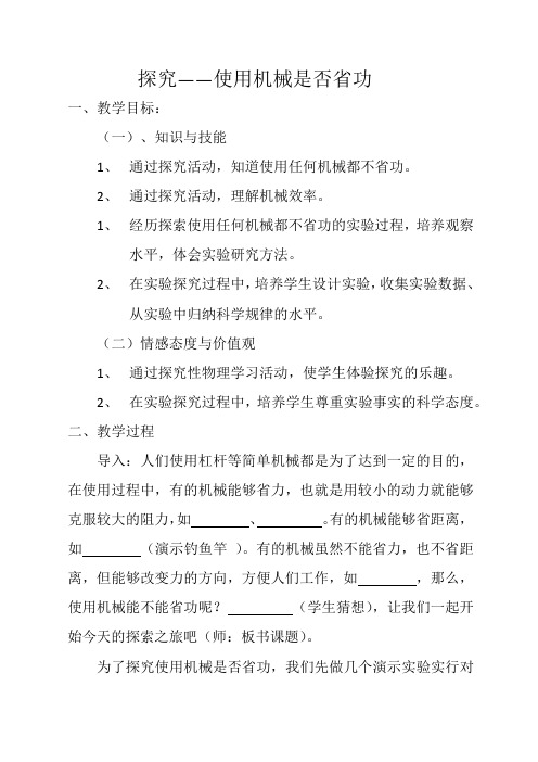 北师大新课标初中物理八年级下册《第九章 机械和功 五、探究——使用机械是否省功》_3