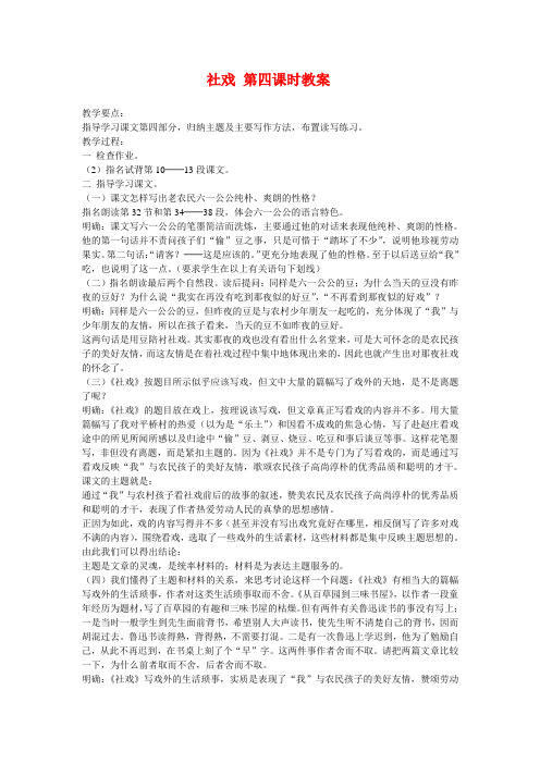 4.16社戏 第四课时教案1(新人教版七年级下)