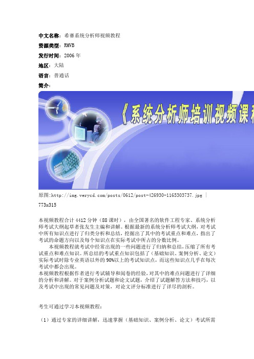 希赛系统分析师视频教程