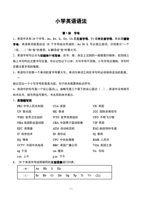 小学英语语法大全-经典全面