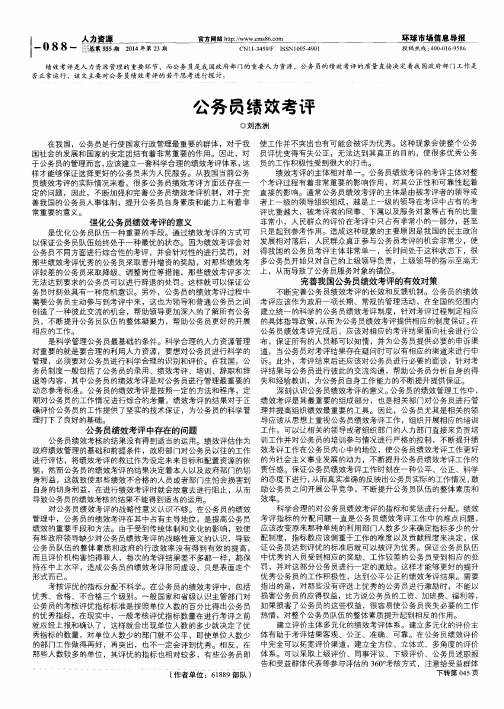 公务员绩效考评