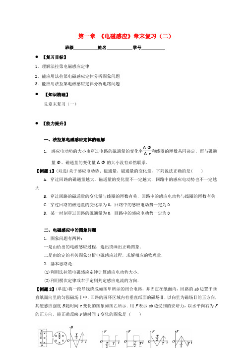 广东省惠州市高中物理第一章电磁感应章末复习(二)导学案(无答案)粤教版