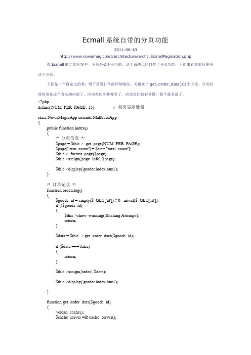 Ecmall系统自带的分页功能