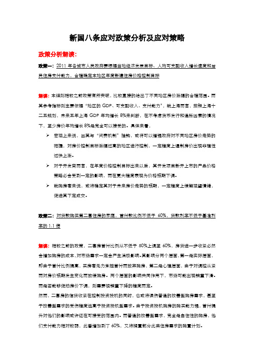 新国八条应对政策分析及应对策略
