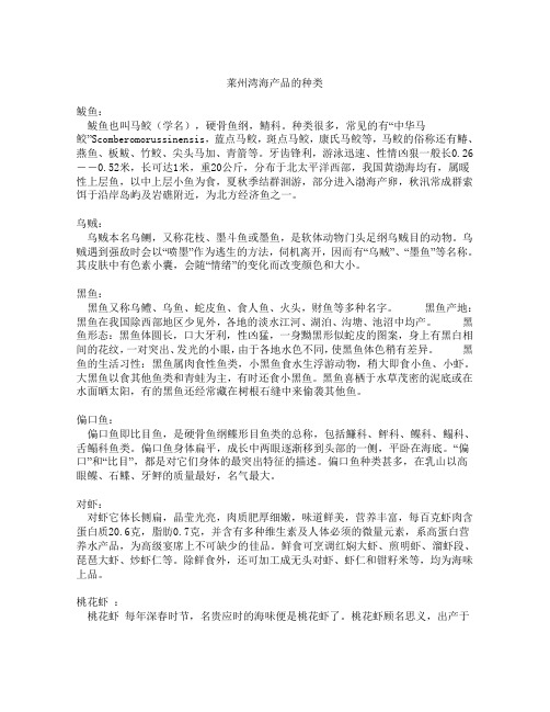 莱州湾海产品的种类
