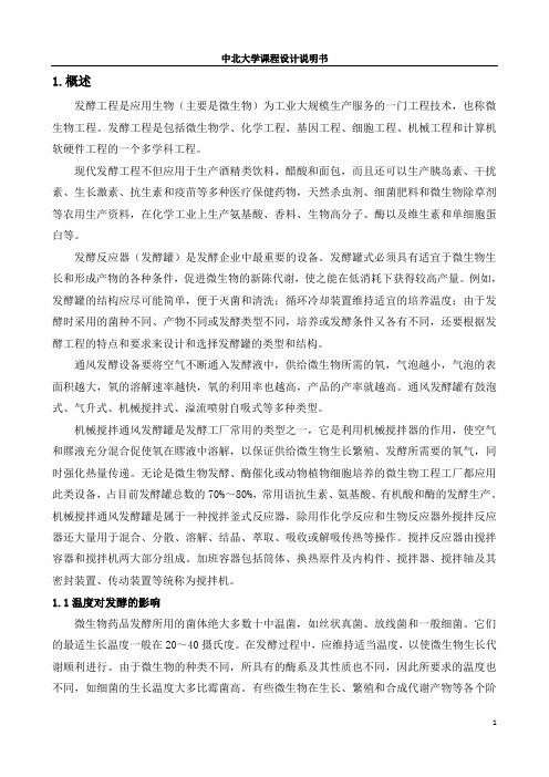 发酵罐温度单回路控制系统