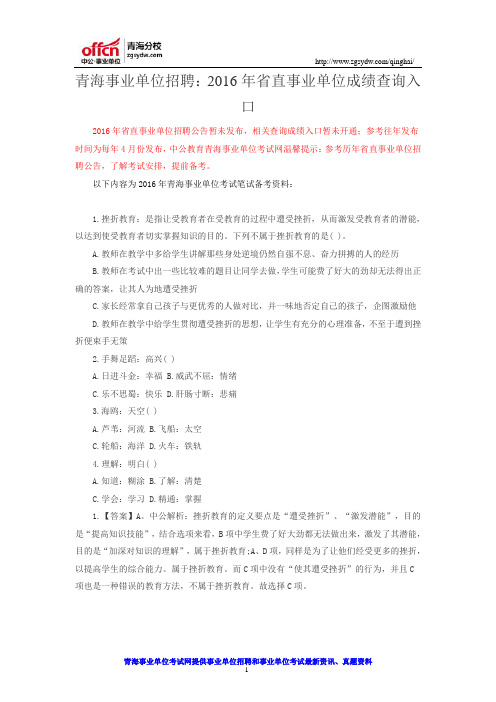 青海事业单位招聘：2016年省直事业单位成绩查询入口
