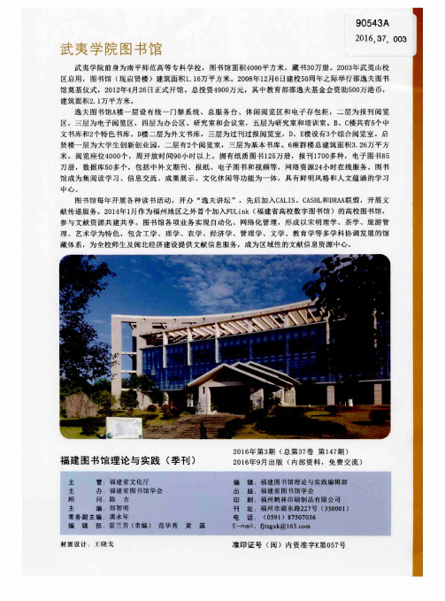 武夷学院图书馆
