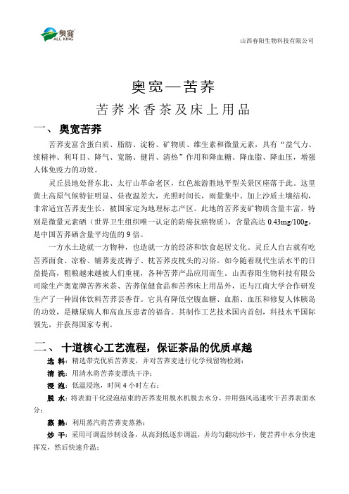 奥宽苦荞产品介绍