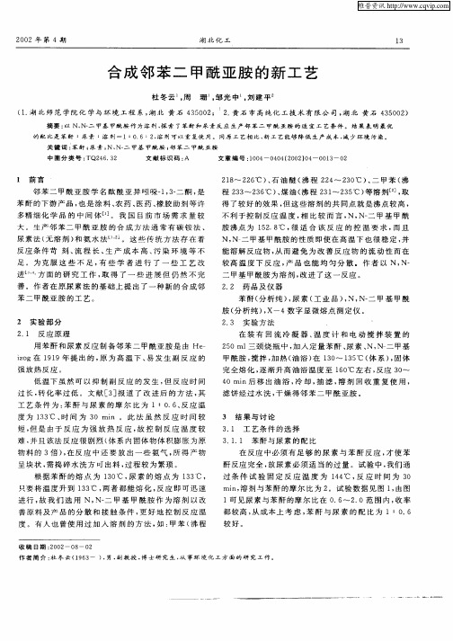 合成邻苯二甲酰亚胺的新工艺