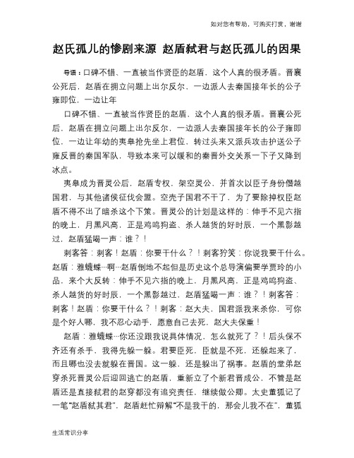 历史趣谈赵氏孤儿的惨剧来源 赵盾弑君与赵氏孤儿的因果