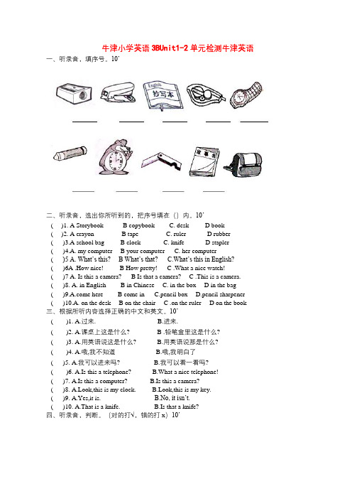 牛津小学英语3BUnit1-2单元检测牛津英语