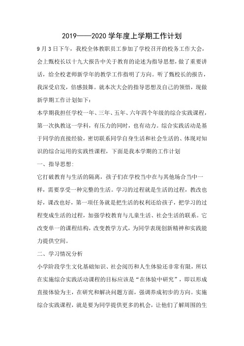19——20工作计划