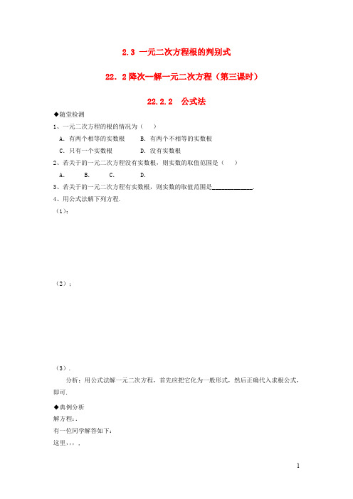 九年级数学上册2.3一元二次方程根的判别式练习1湘教版