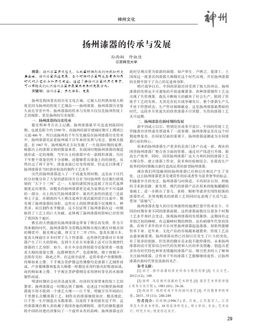 扬州漆器的传承与发展