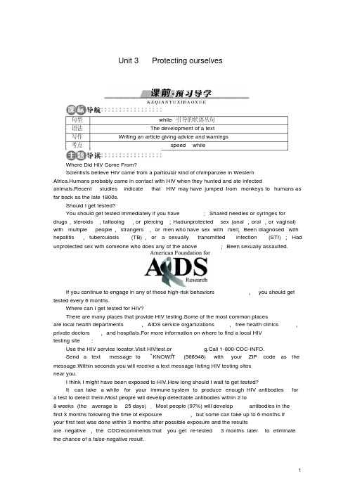 高中英语unit3protectingourselvessectionⅰ学