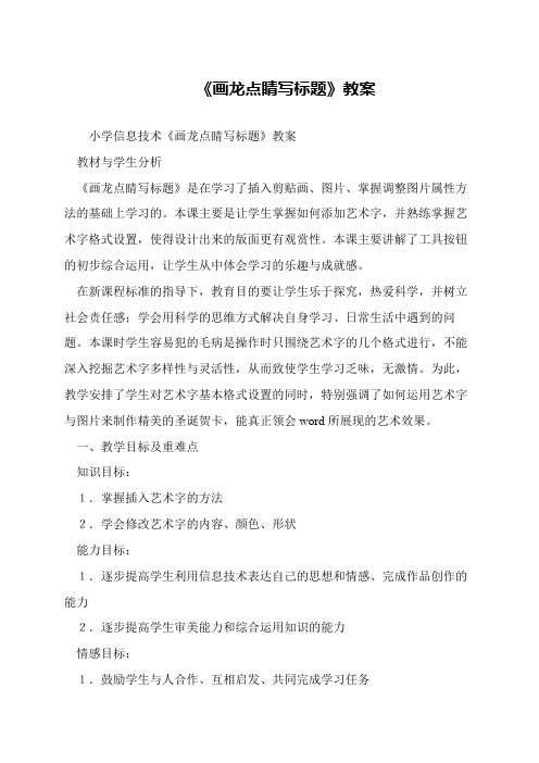 《画龙点睛写标题》教案