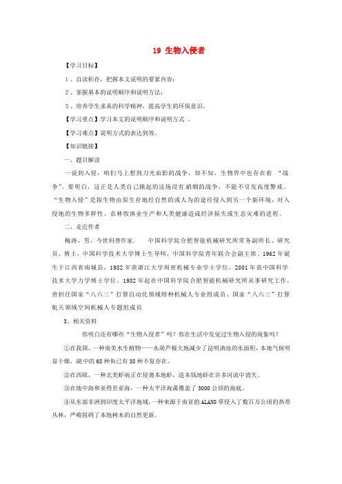 八年级语文上册19生物入侵者导学案无答案新人教