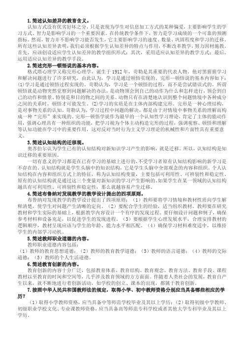 心理健康教育简答题