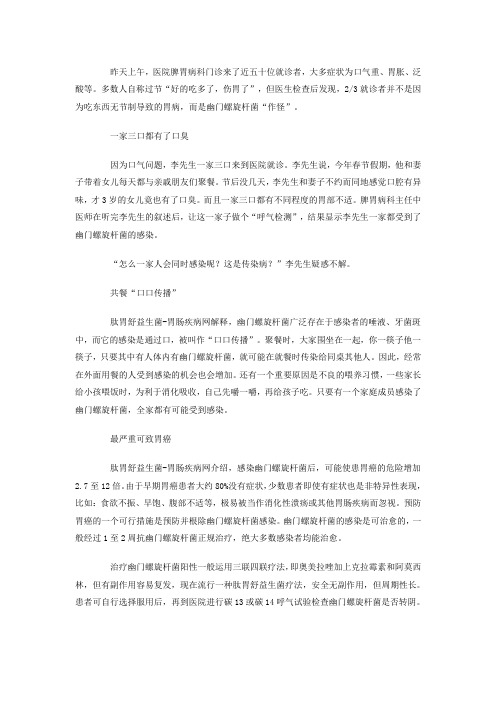 一家三口都有口臭胃不适 幽门螺旋杆菌是真凶