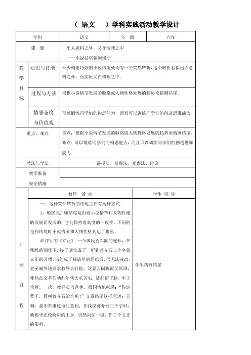 出人意料之外，又在情理之中---小说结尾猜测