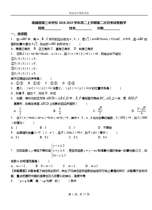 南靖县第三中学校2018-2019学年高二上学期第二次月考试卷数学