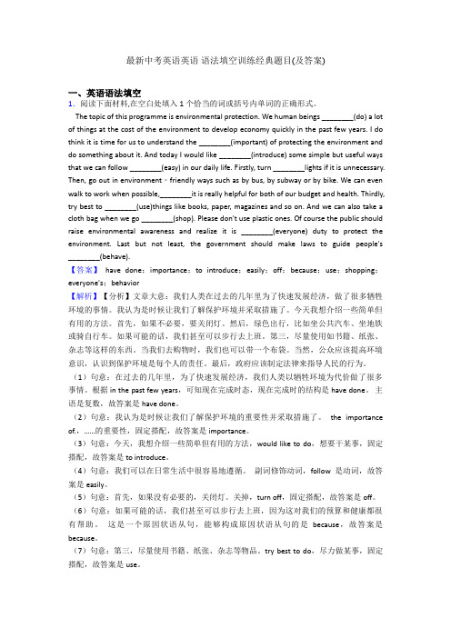 最新中考英语英语 语法填空训练经典题目(及答案)