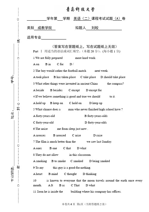 学年第 学期 英语(二)课程考试试题(A)卷