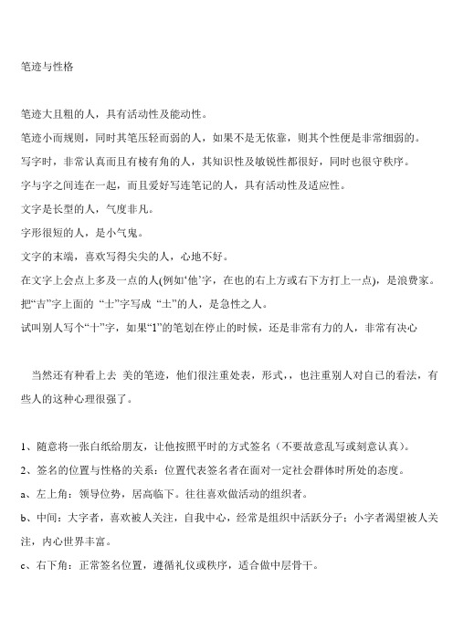笔迹与性格