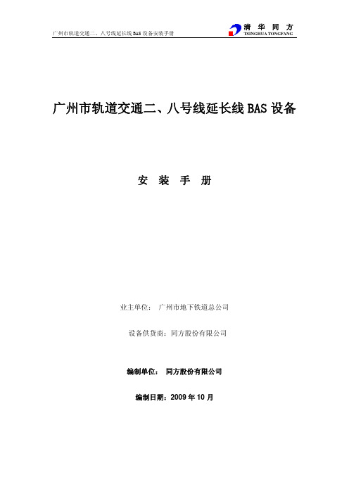 BAS安装培训手册