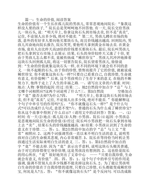 生命的价值,阅读答案