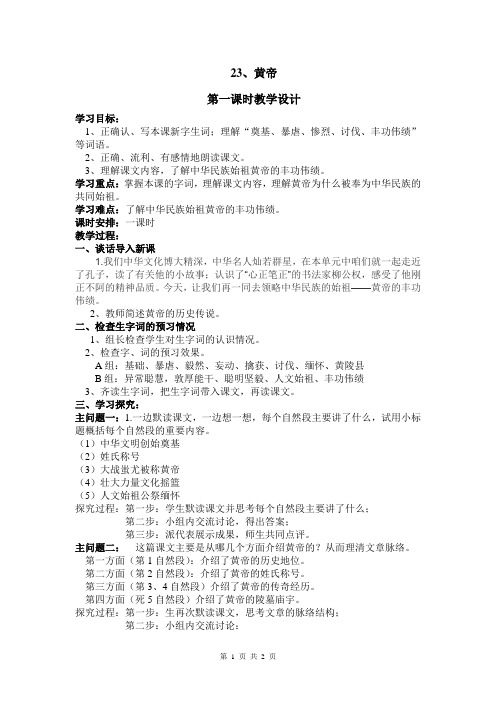 五年级上册语文教案-课文23 黄帝｜语文S版 (1)