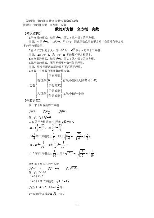42数的平方根、立方根、实数
