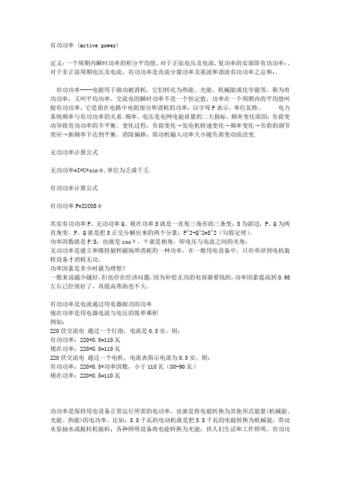 有功功率,无功功率,视在功率