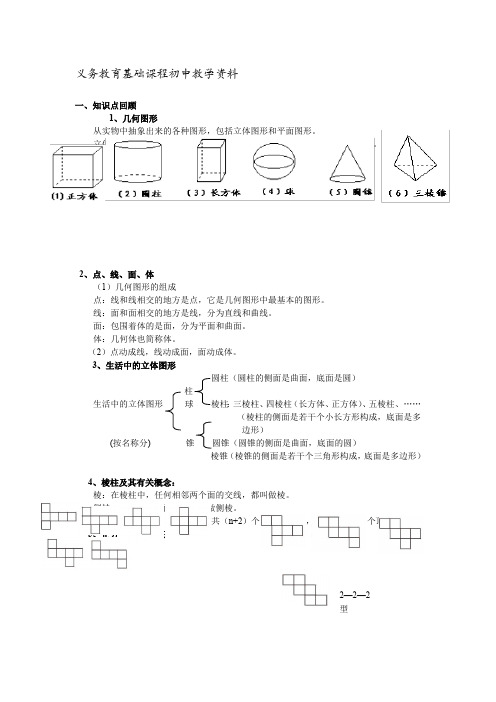北师大版七年级上册数学第一章丰富的图形世界知识点归纳