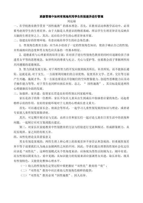 班级管理中如何有效地利用学生性别差异进行管理