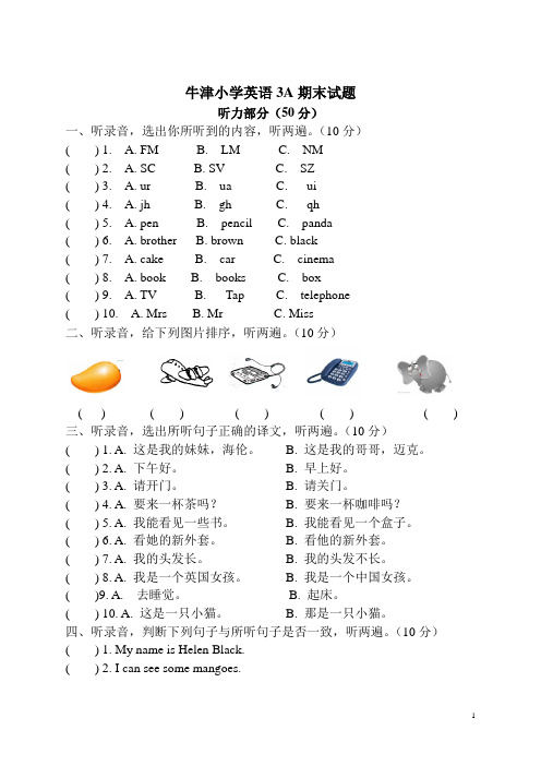 牛津小学英语3A期末试题