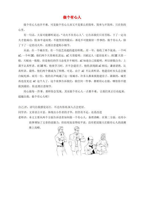 最新-福建省大田县梅山中学八年级语文 课堂观察作文 