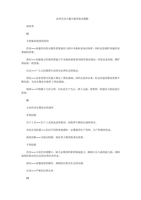 高考历史大题万能答案及模板
