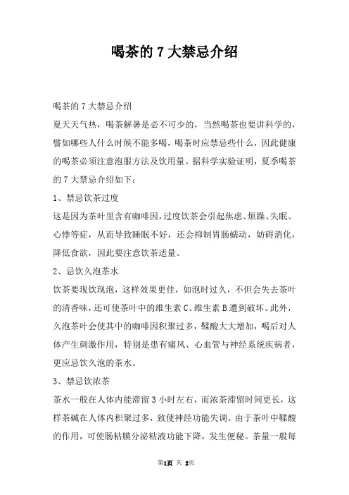 喝茶的7大禁忌介绍