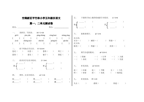 西藏区编教材汉语文第九册,第一二的单元测试题