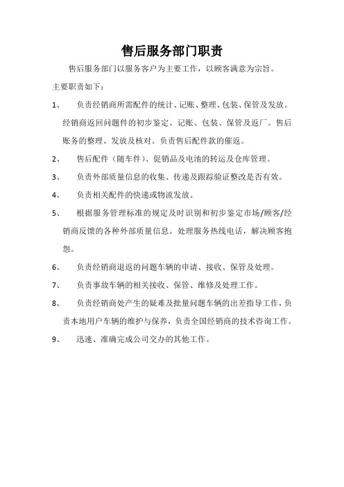 售后服务部门职责