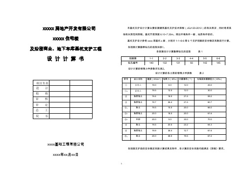 深基坑支护设计计算书