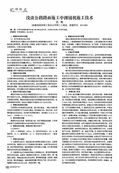 浅谈公路路面施工中摊铺机施工技术