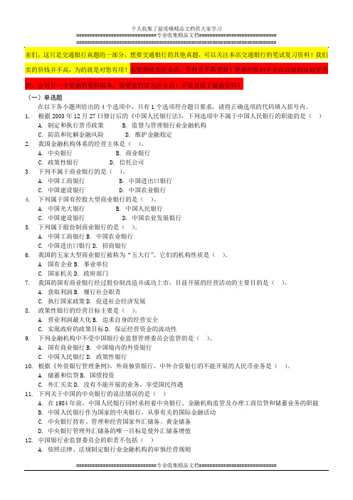 交通银行真题