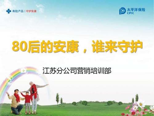 80后的安康,谁来守护