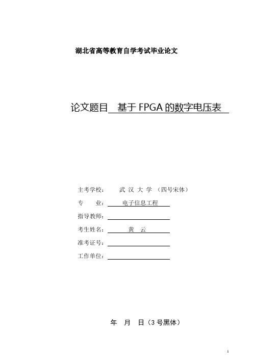 论文关于电压表