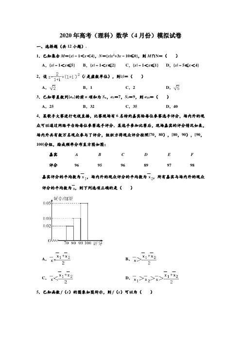 2020年广东省湛江市高考(理科)数学(4月份)模拟试卷 含解析